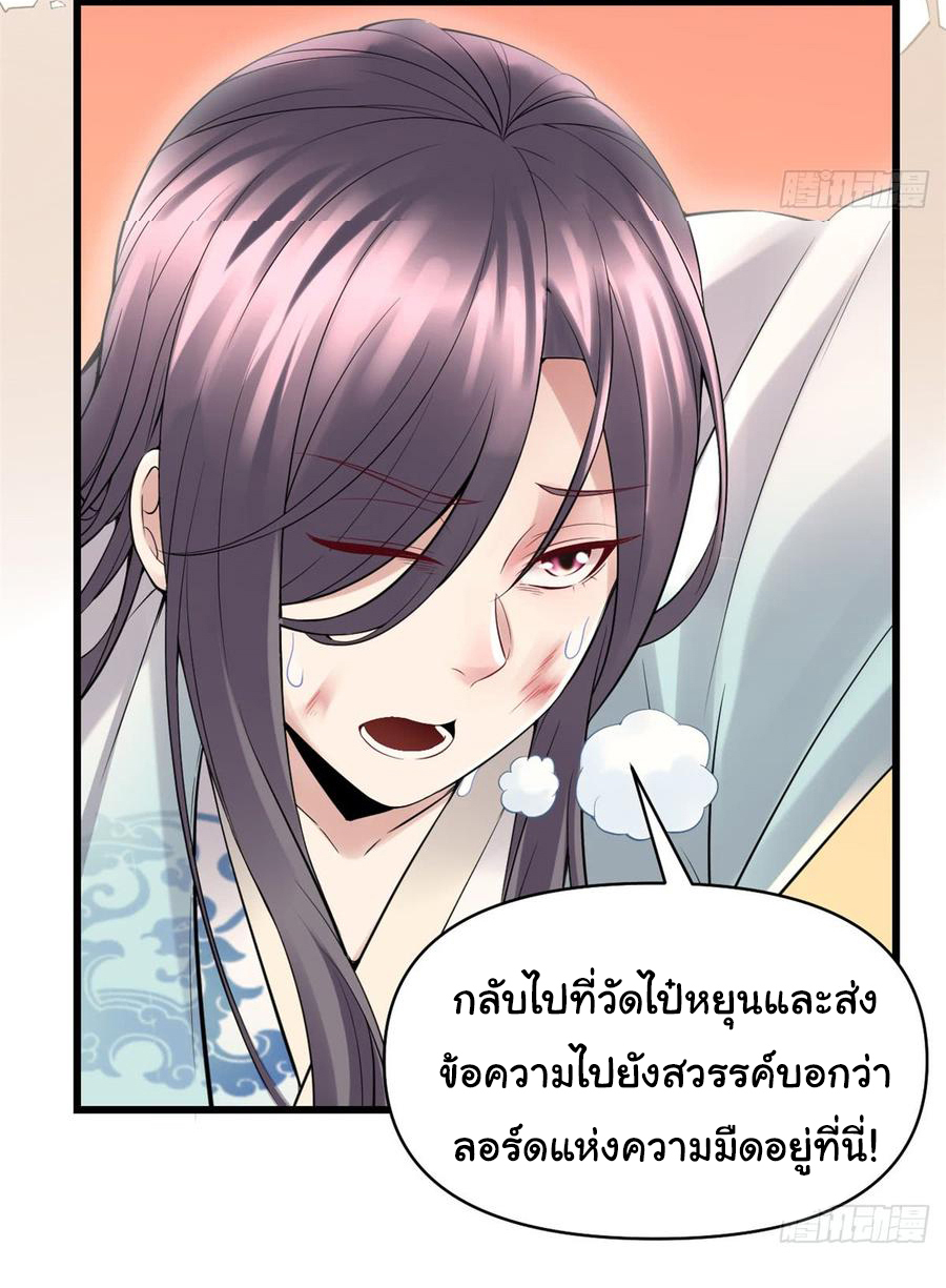 I might be a fake fairy ตอนที่ 58 หน้า 26