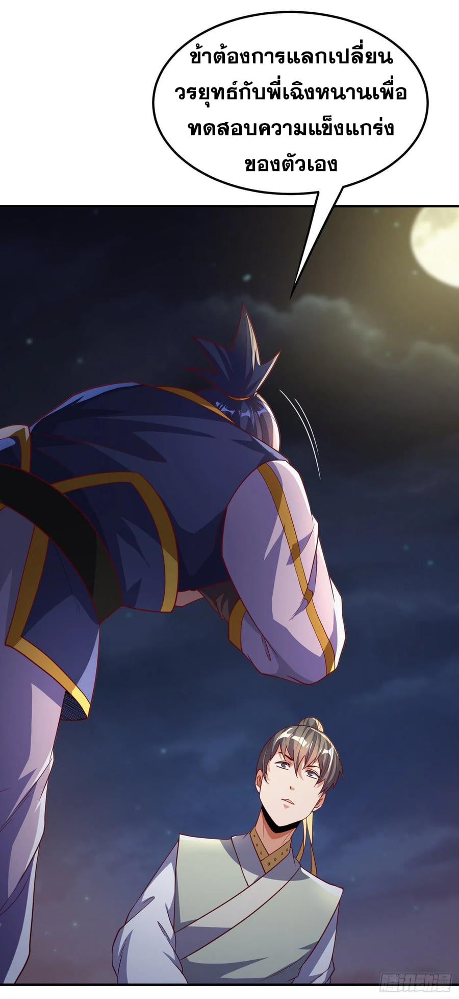 Wu ni ตอนที่ 143 หน้า 32