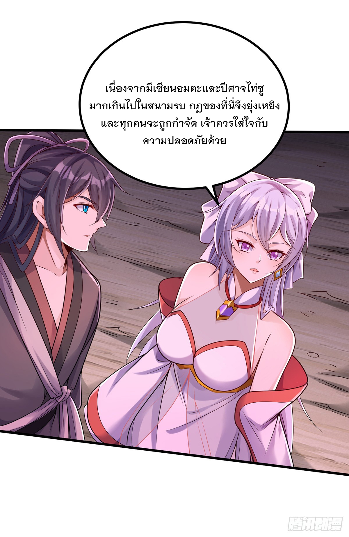 ด้วยเขตแดนกระบี่ ข้าสามารถเป็นเซียนกระบี่ได้ ตอนที่ 92 หน้า 26