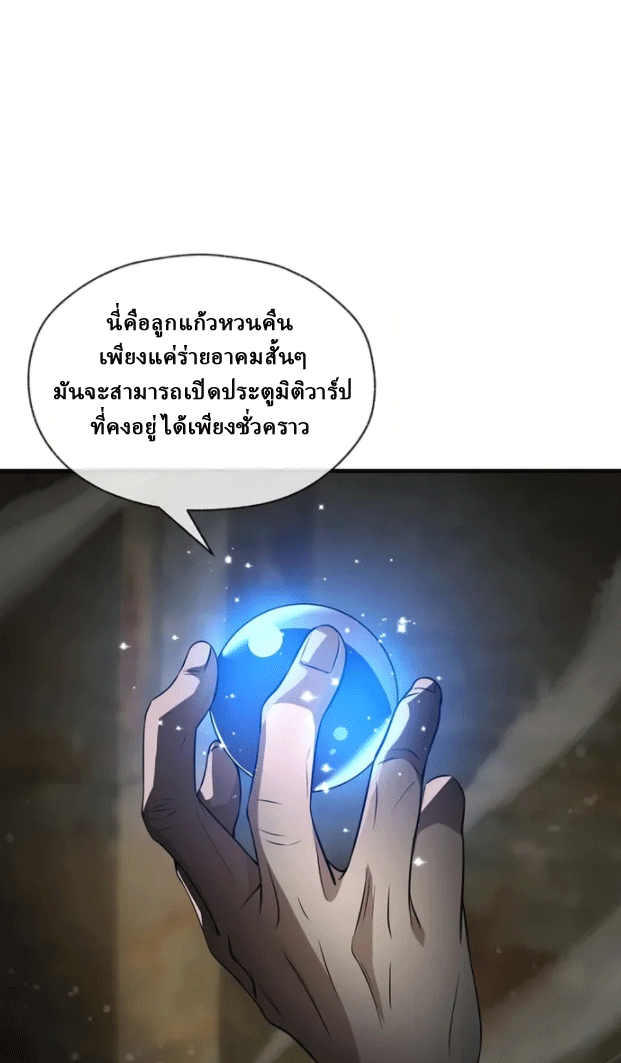 จอมมารสุดแกร่ง ล้างแค้นศิษย์ทรยศ ตอนที่ 54 หน้า 32