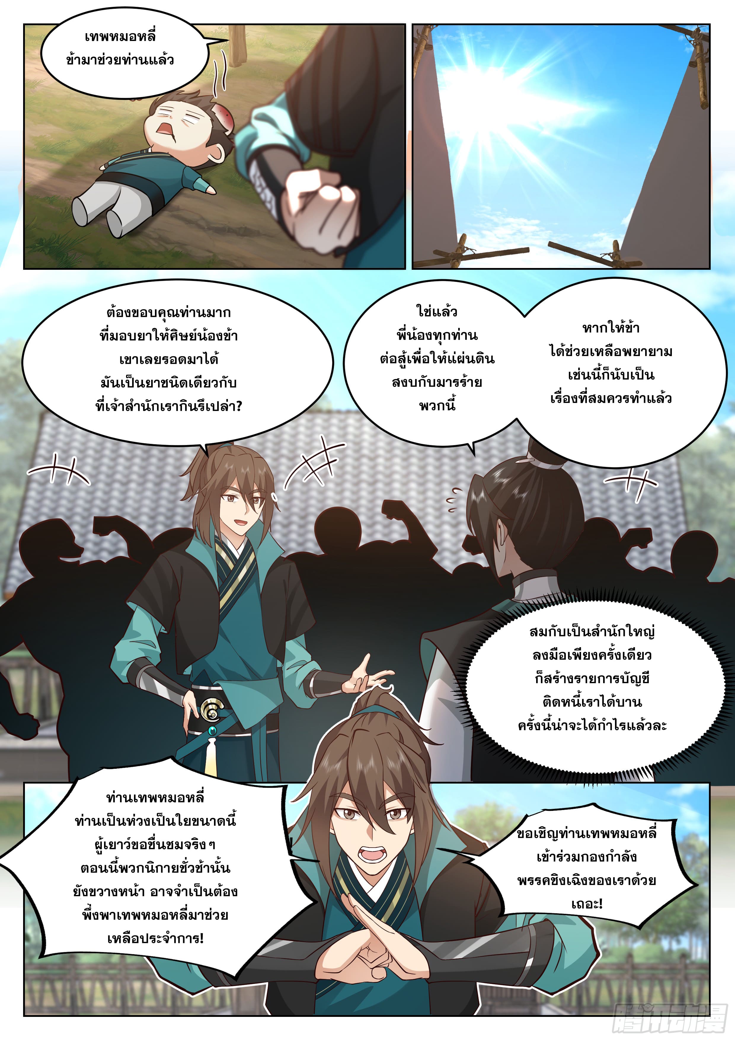 จุดเริ่มต้นก็ต้อง996 ตอนที่ 24 หน้า 12