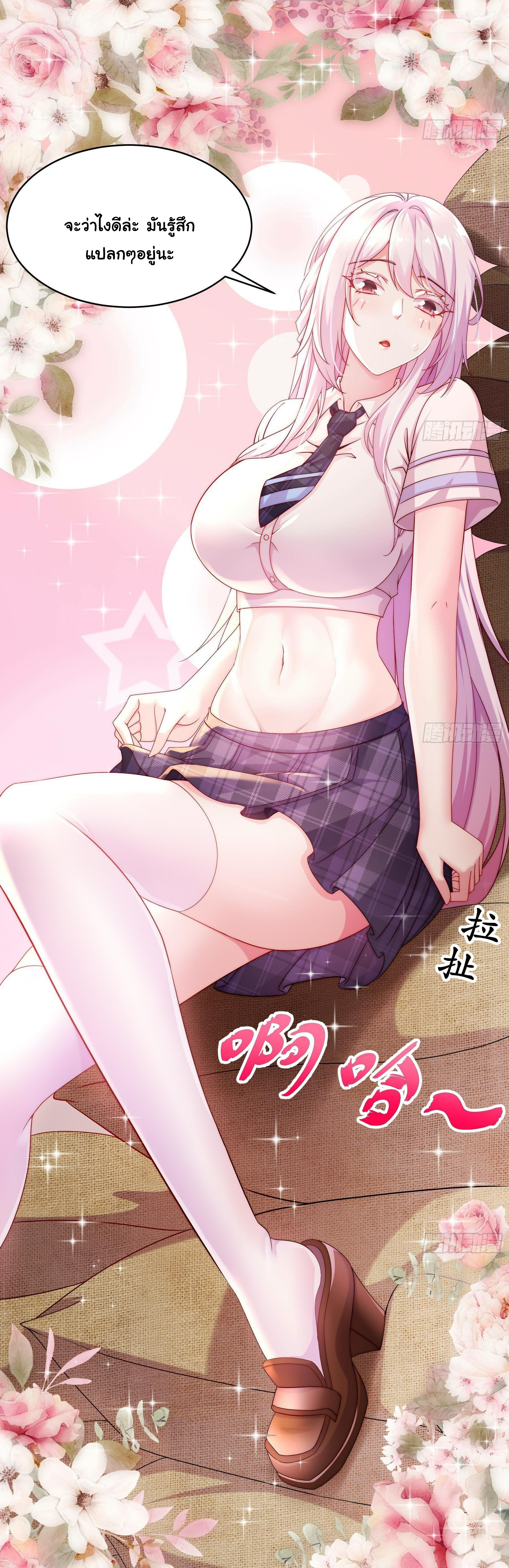 ปกป้องสำนักหญิงล้วนด้วยระบบเช็คอินสุดเทพ (ชนจีน) ตอนที่ 19 หน้า 21