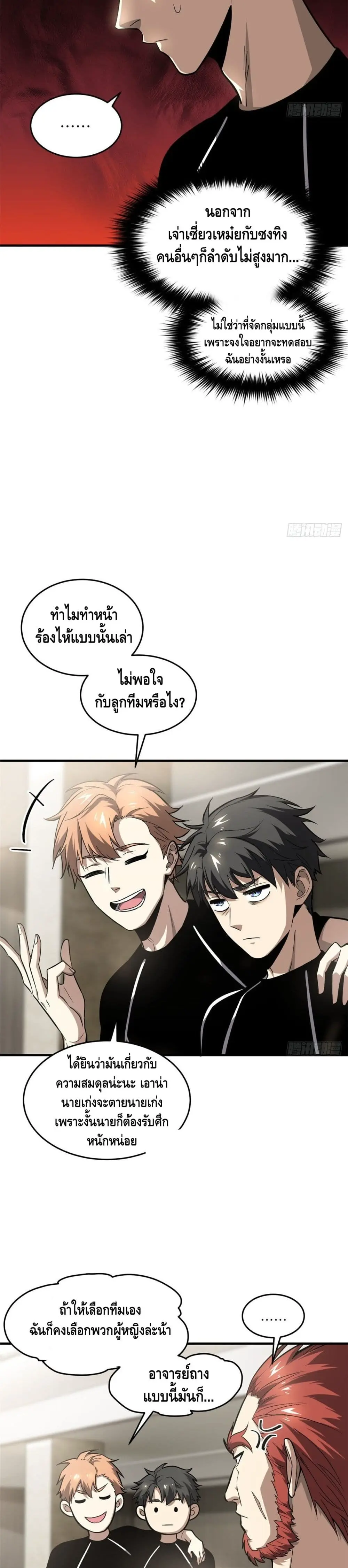 [ชนจีน] ระบบจอมยุทธ์สุดโกงแห่งโลกคู่ขนาน - Global Martial Arts ตอนที่ 61 หน้า 20