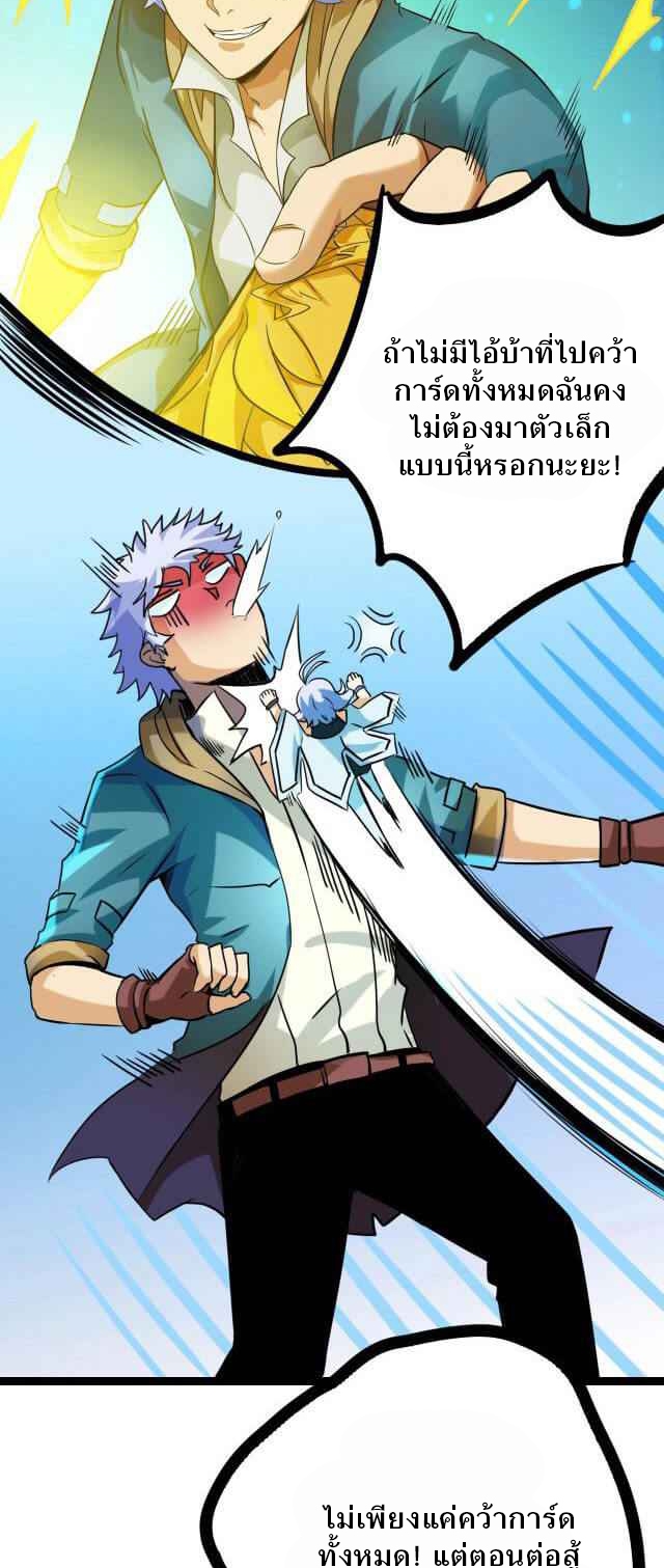 Unable To Become The Main Force ตอนที่ 5 หน้า 8