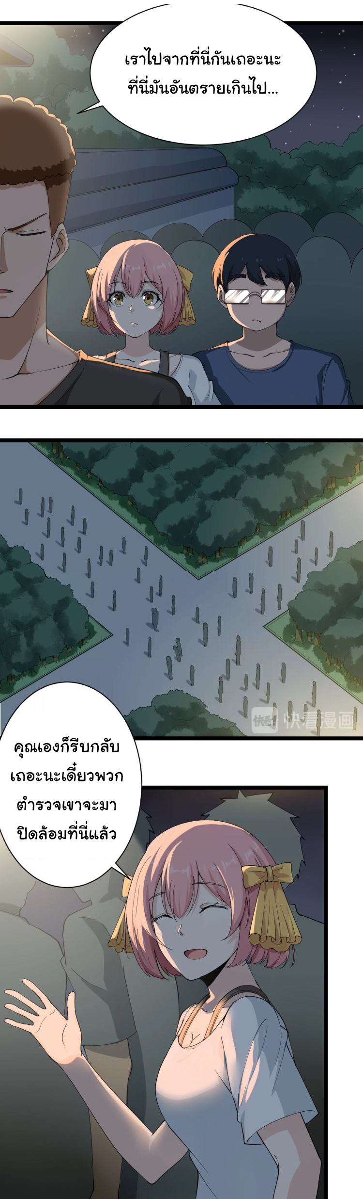 Sanjie Taobao Store ระบบร้านค้าเทพเจ้า ตอนที่ 20 หน้า 32