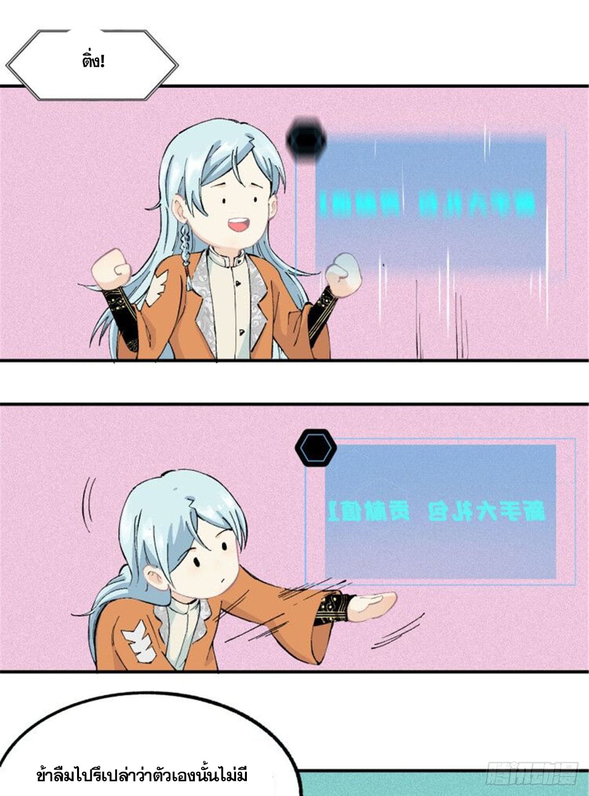 นิกายที่แข็งแกร่งที่สุด (ทันจีน) ตอนที่ 3 หน้า 15