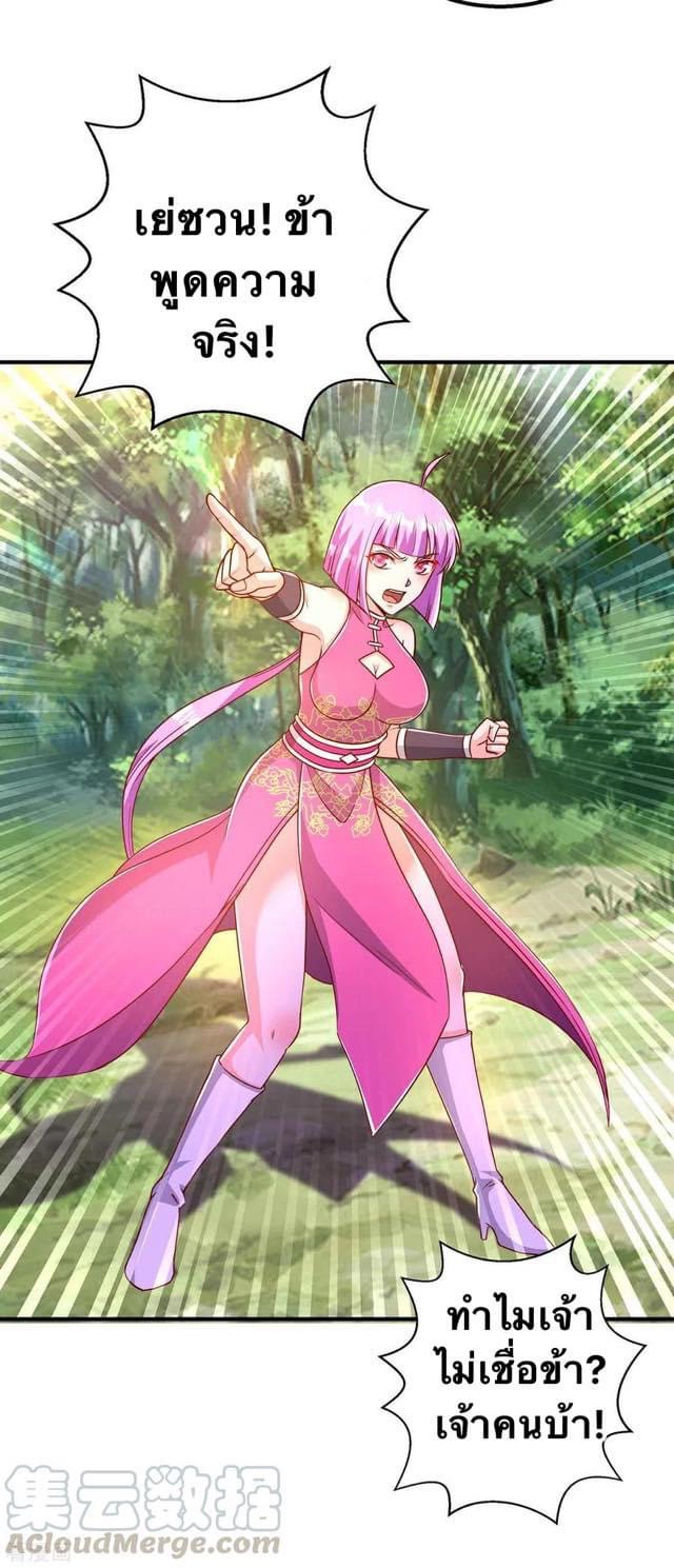 ระบบเทพเเห่งการกลืนกิน ตอนที่ 36 หน้า 17