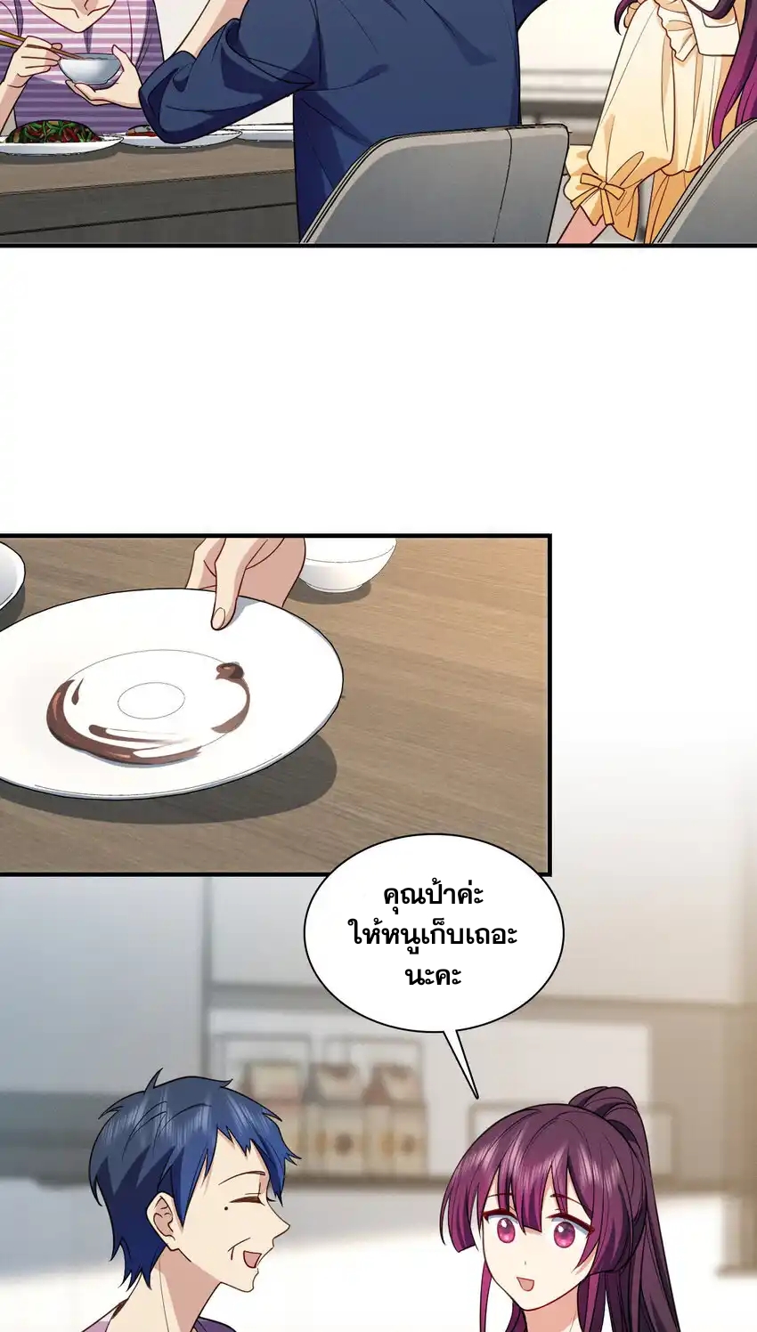 ช่วยทำตัวดีๆกับภรรยาของผมด้วย ตอนที่ 10 หน้า 9