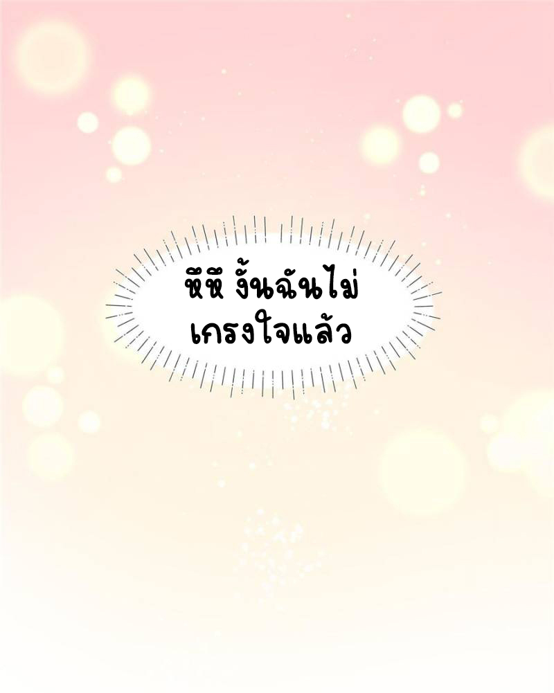 เจ้าชายโรงเรียนแห่งชาติเป็นเด็กผู้หญิง ตอนที่ 34 หน้า 25