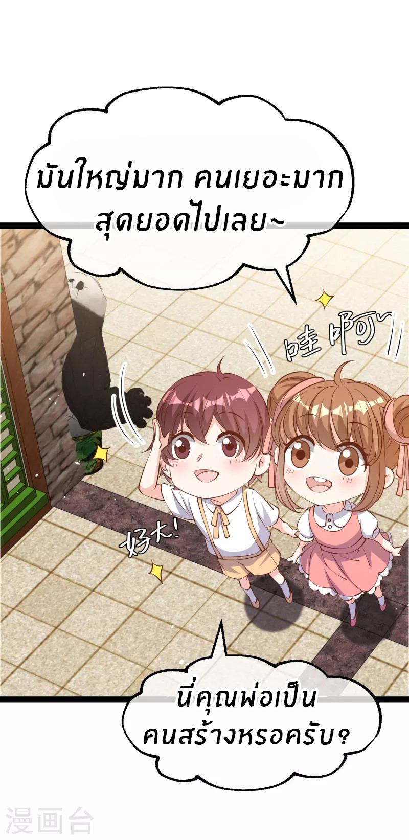 God Fisherman ตอนที่ 282 หน้า 3