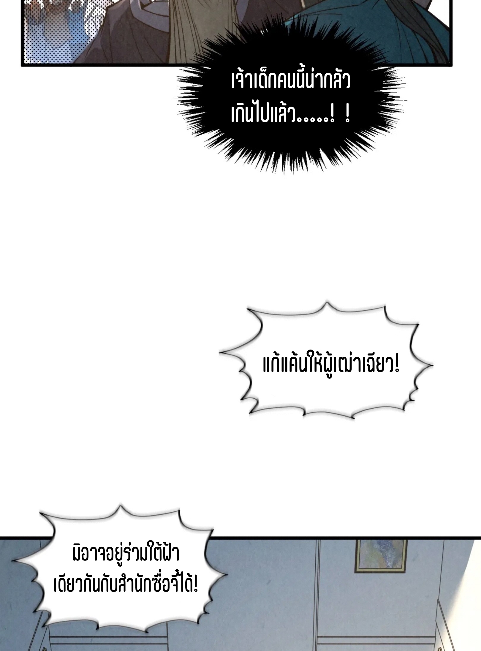 มหาเทพนิรันดร์กาล ตอนที่ 227 หน้า 14