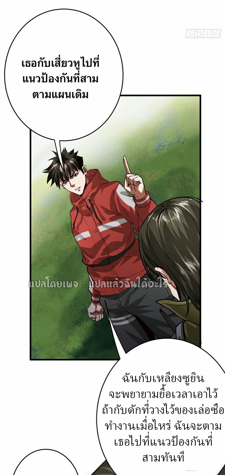 รูเล็ตเวิลด์ สุ่มไอเทมเอาชีวิตรอด ตอนที่ 174 หน้า 30