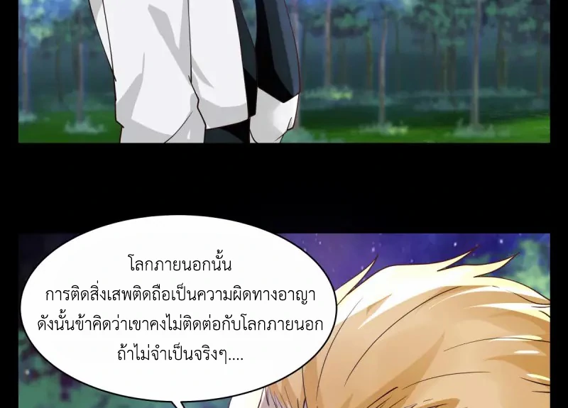 Chaos Alchemist (วิบัติการณ์เทพเซียนโอสถ) ตอนที่ 174 หน้า 6