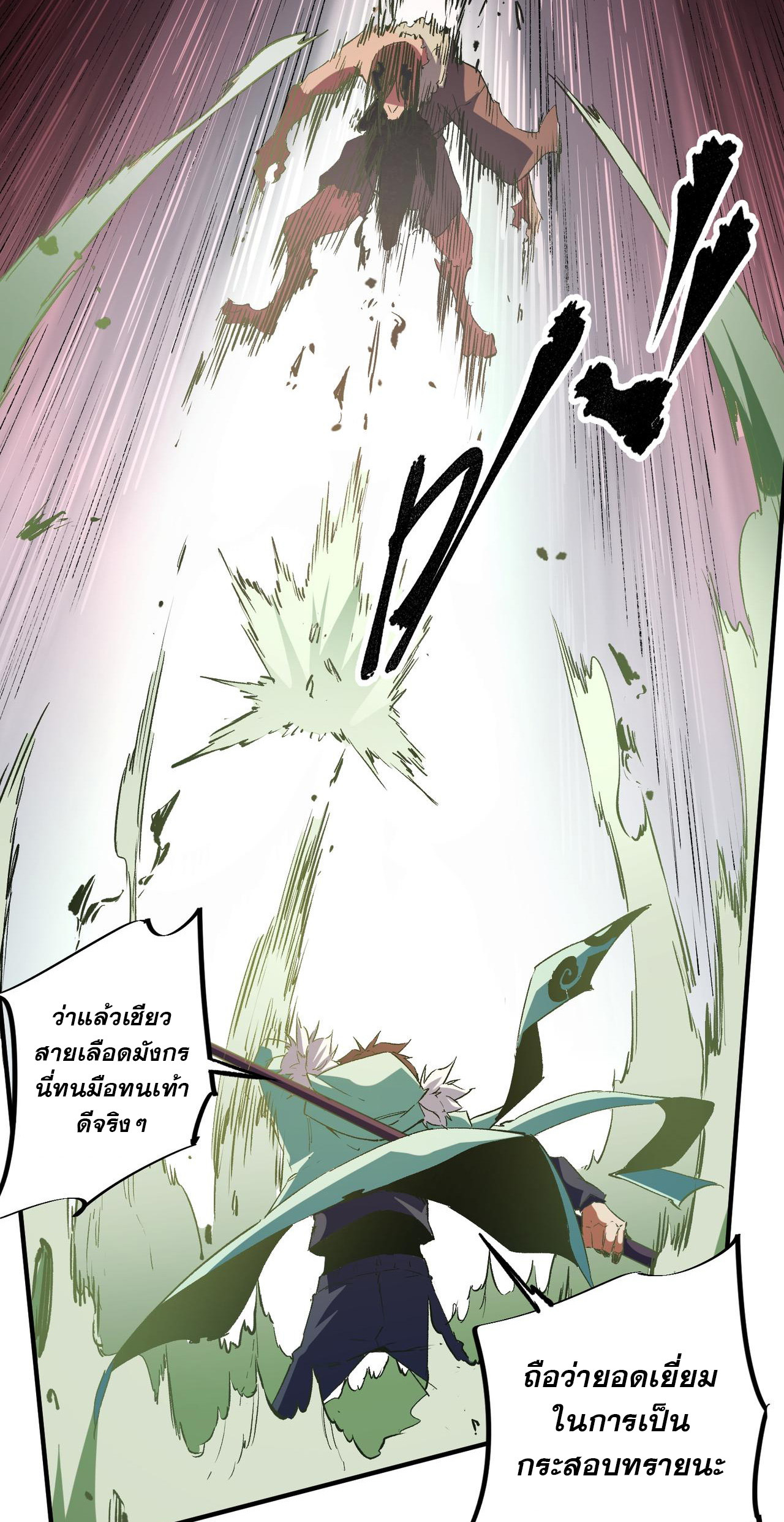 ฉันคือผู้เล่นไร้อาชีพที่สังหารเหล่าเทพ ตอนที่ 30 หน้า 29