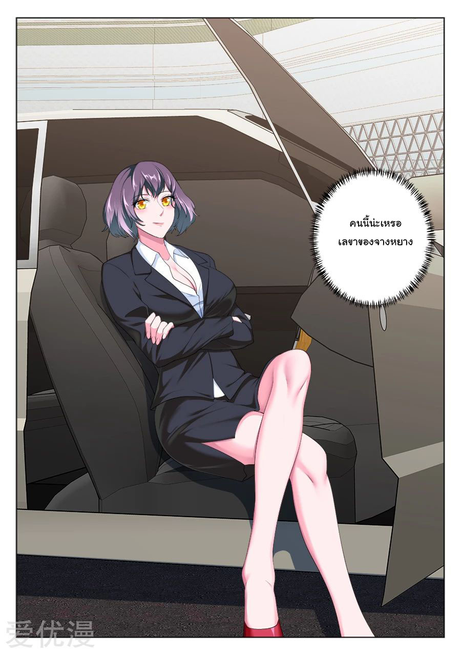 เจียงไป๋กับระบบนครหลวง ตอนที่ 210 หน้า 11