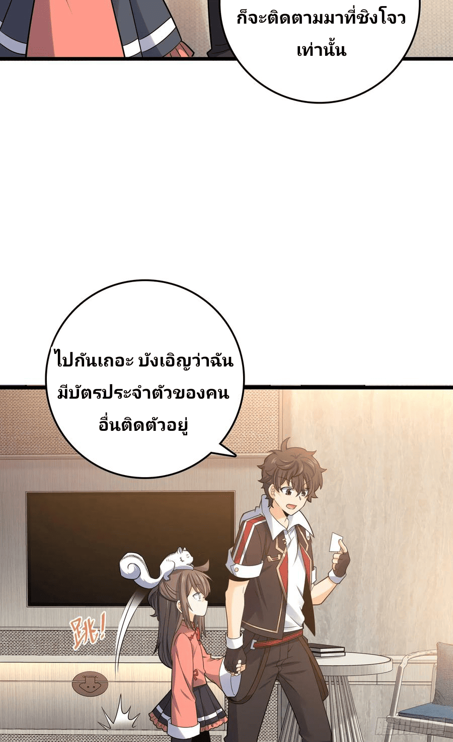 The new life of the Kuan King-ชีวิตใหม่ของราชาจอมกวน ตอนที่ 97 หน้า 7