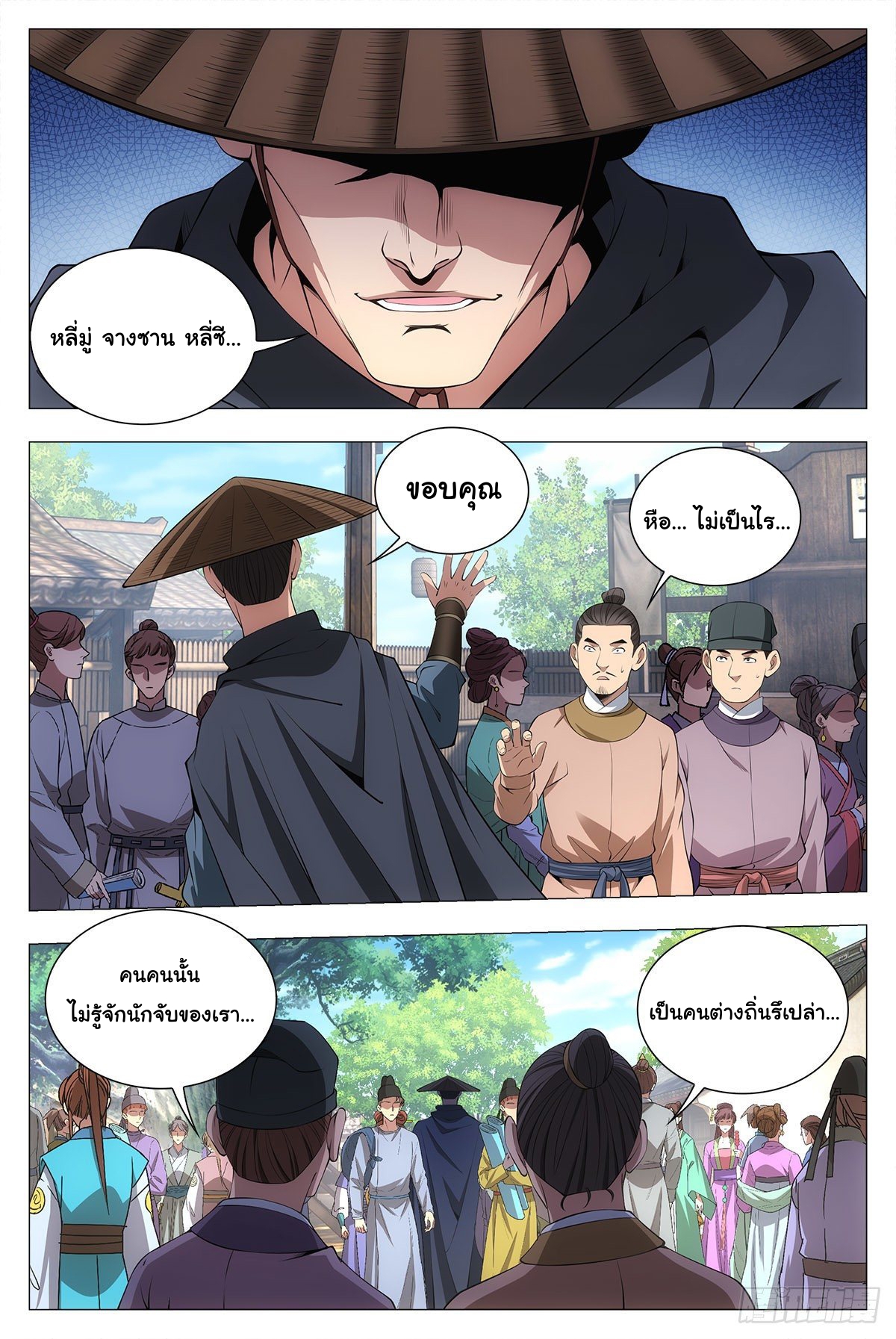 Great Zhou Immort Officials - ข้าราชการอมตะ ตอนที่ 34 หน้า 16