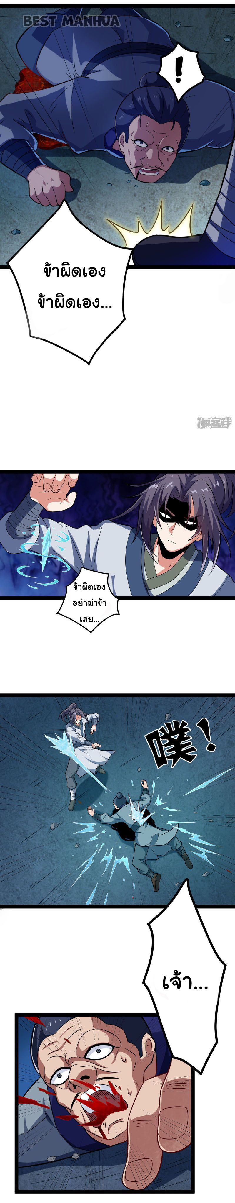เหยียบย่ำแม่น้ำอมตะ ตอนที่ 16 หน้า 5