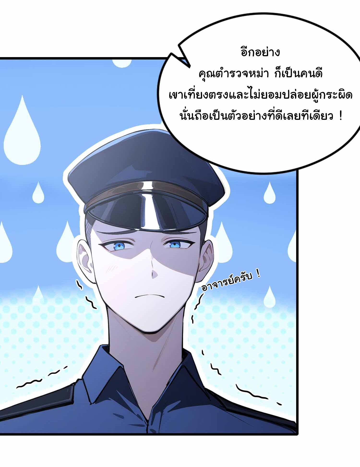 ฉันไม่อยากเป็นอาจารย์เลยจริงๆ ตอนที่ 12 หน้า 8