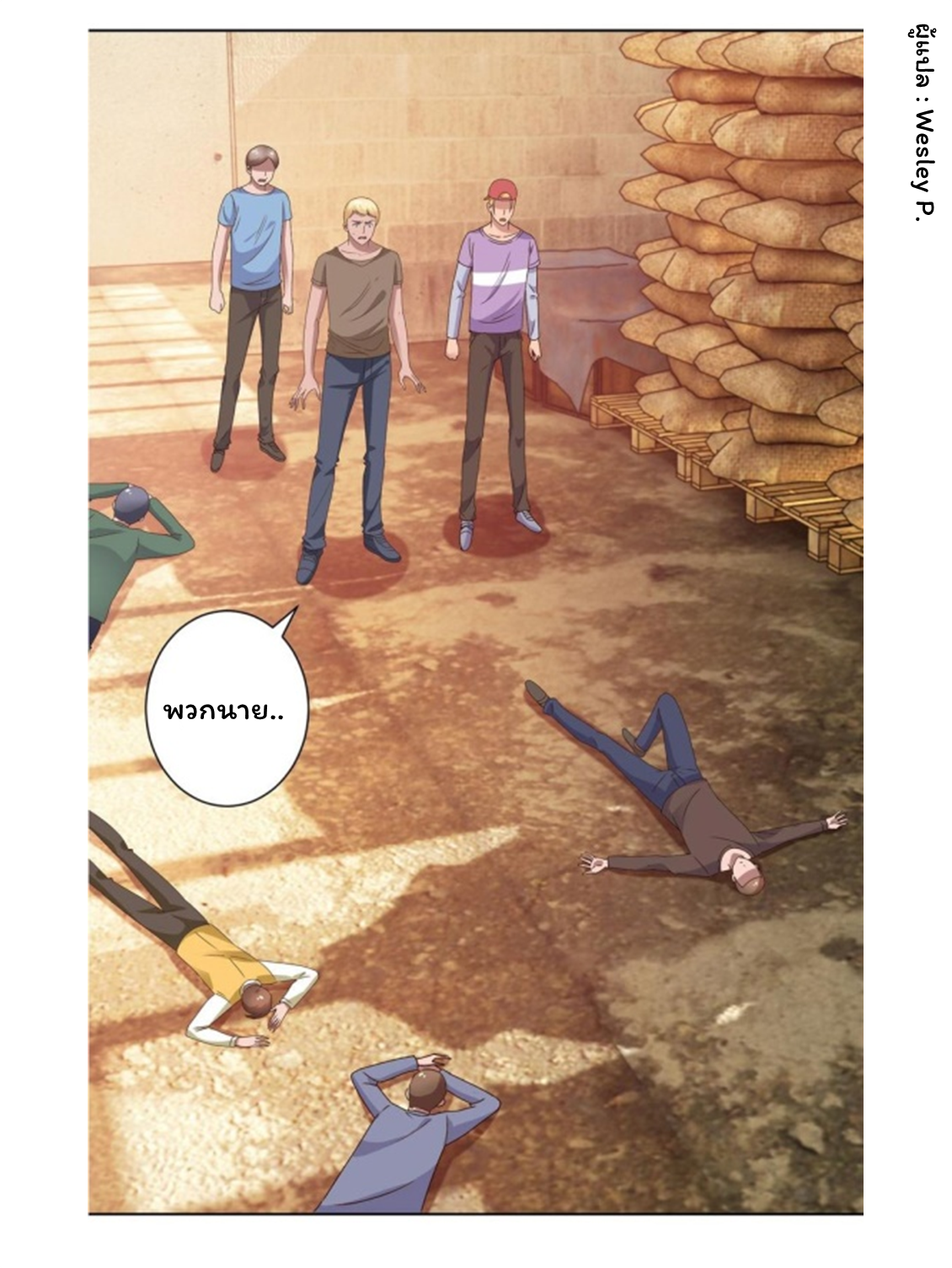 ระบบพระเจ้า ตอนที่ 94 หน้า 5