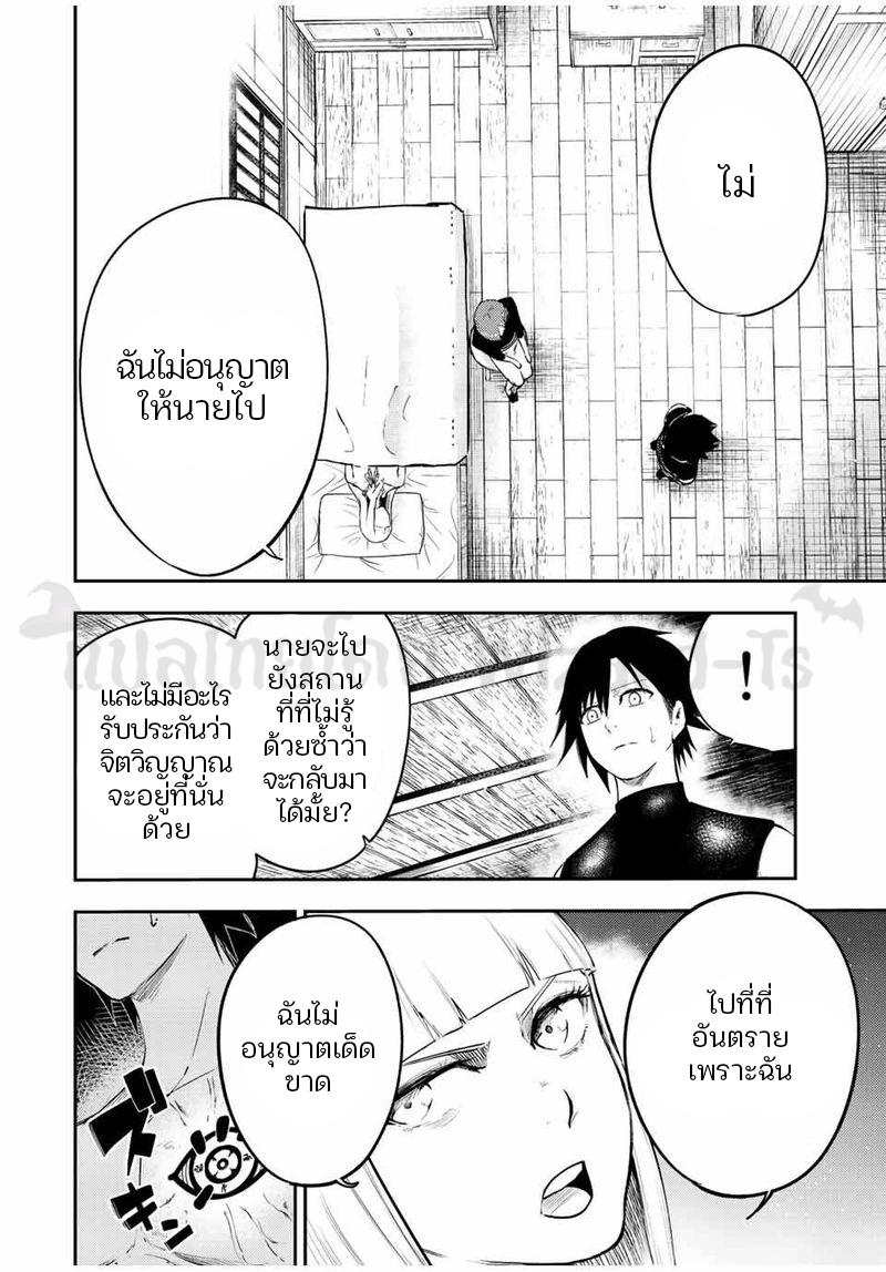 Dorei Tensei Sono Dorei Saikyou no Moto Ouji ni Tsuki ตอนที่ 68 หน้า 4