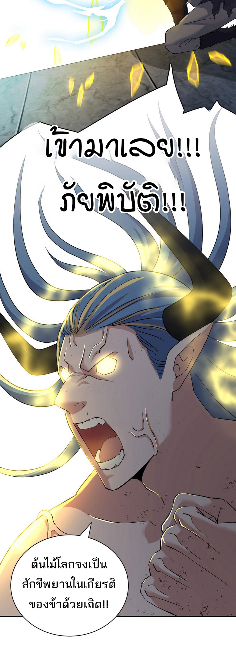 โคตรเทพร้านสัตว์อสูร ตอนที่ 87 หน้า 13