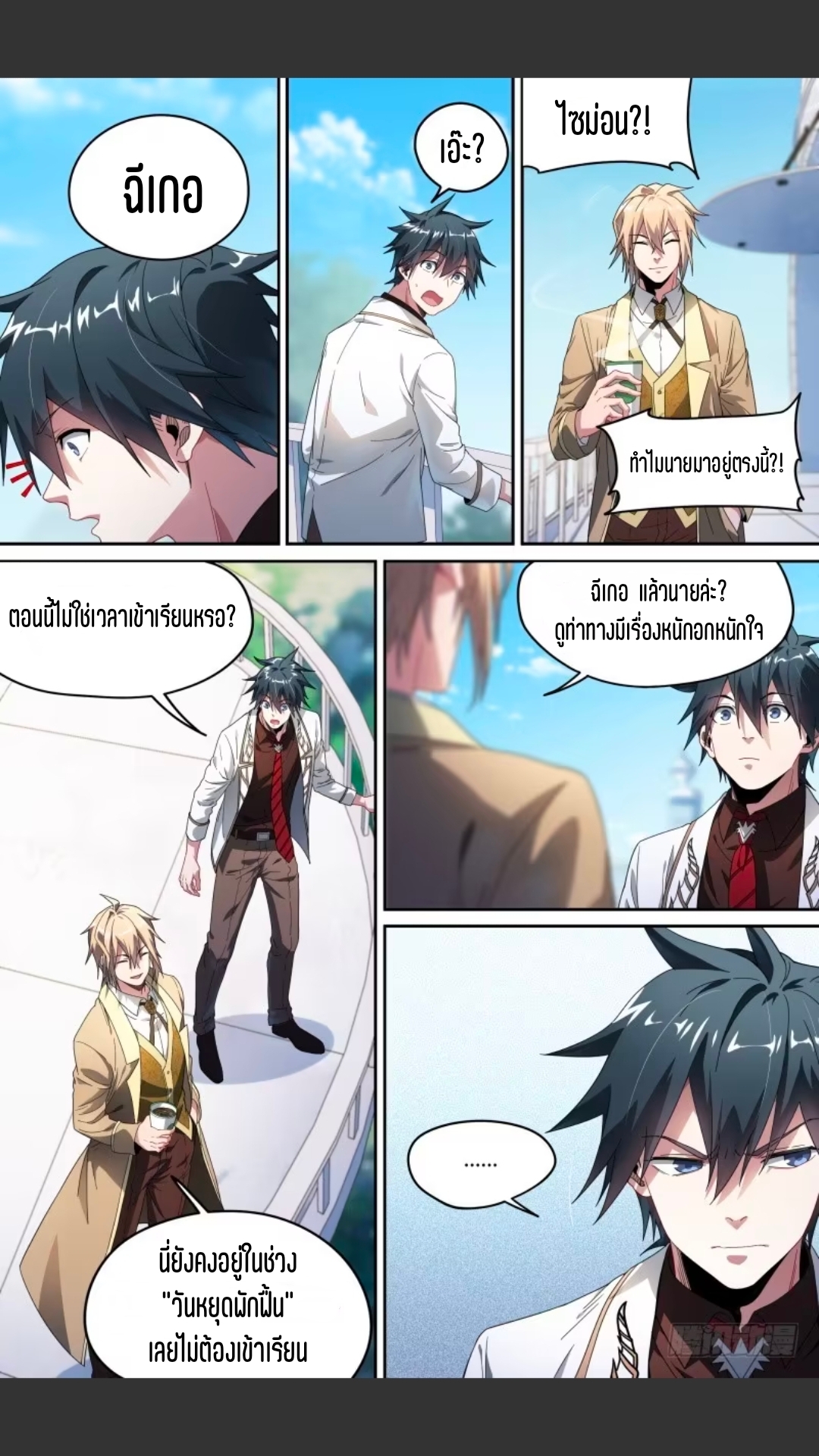 สุดยอดจ้าวจิตวิญญาณ ตอนที่ 118 หน้า 3
