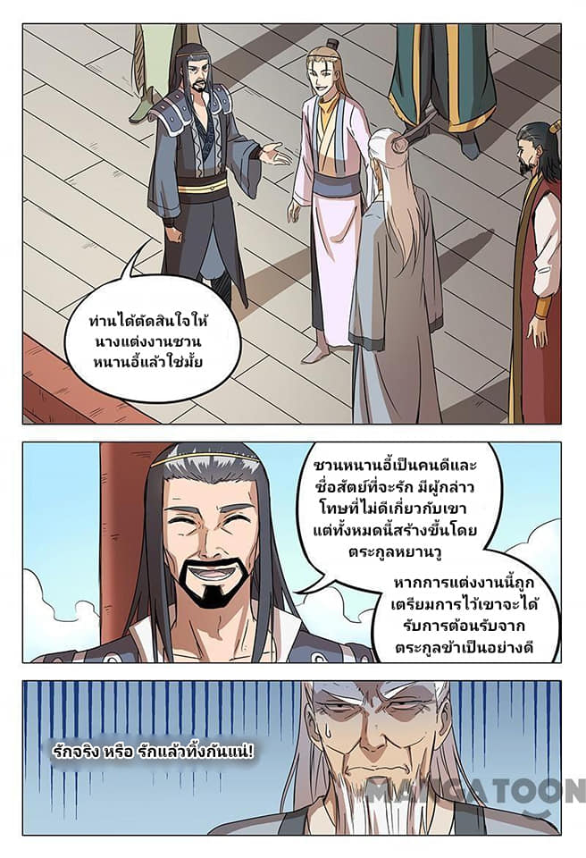 เจ้าแห่งอาณาจักรในตำนาน  Master of Legendary Realms ตอนที่ 64 หน้า 10