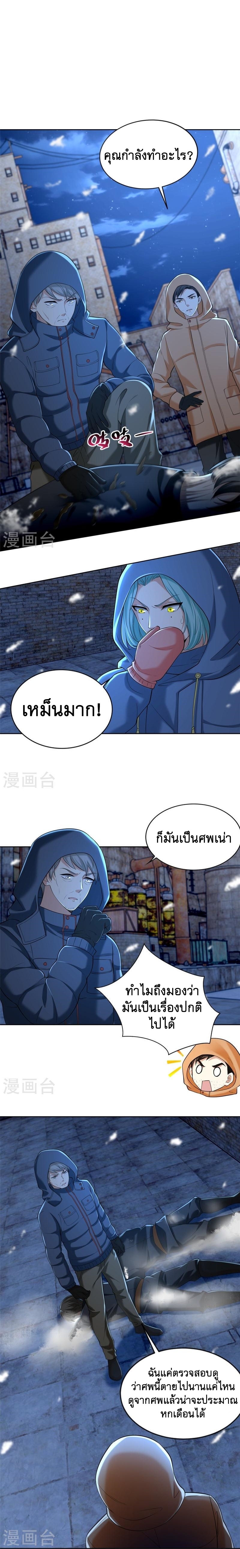 บุรุษไปรษณีย์ไม่จำกัด ตอนที่ 259 หน้า 5