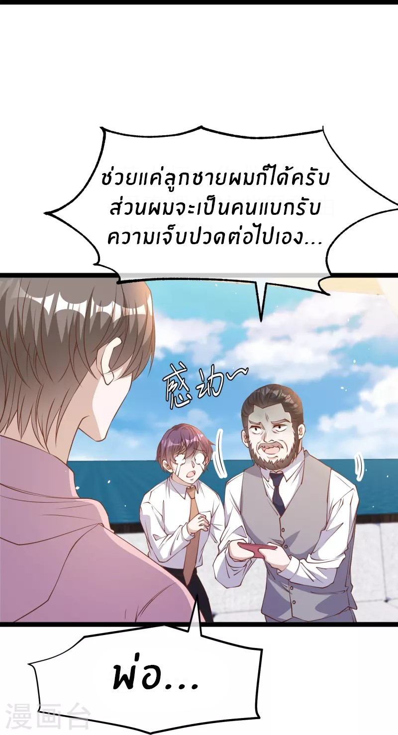 God Fisherman ตอนที่ 236 หน้า 9