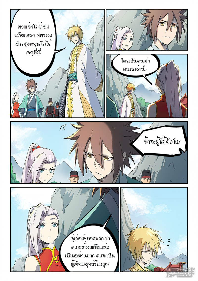 Star Martial God Techniquer ตอนที่ 242 หน้า 6