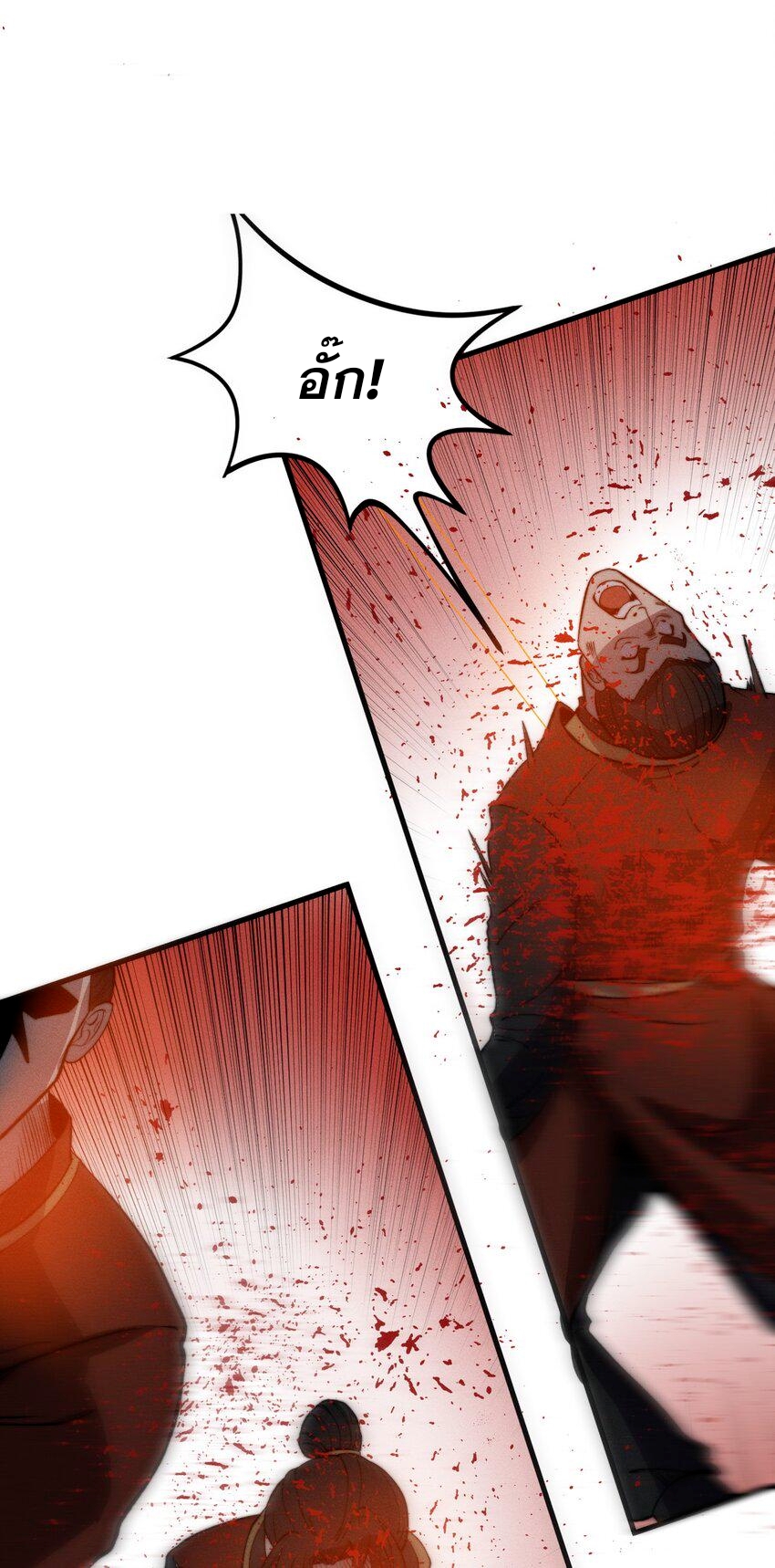 ระบบกลืนกินขั้นสุดยอด ตอนที่ 23 หน้า 7