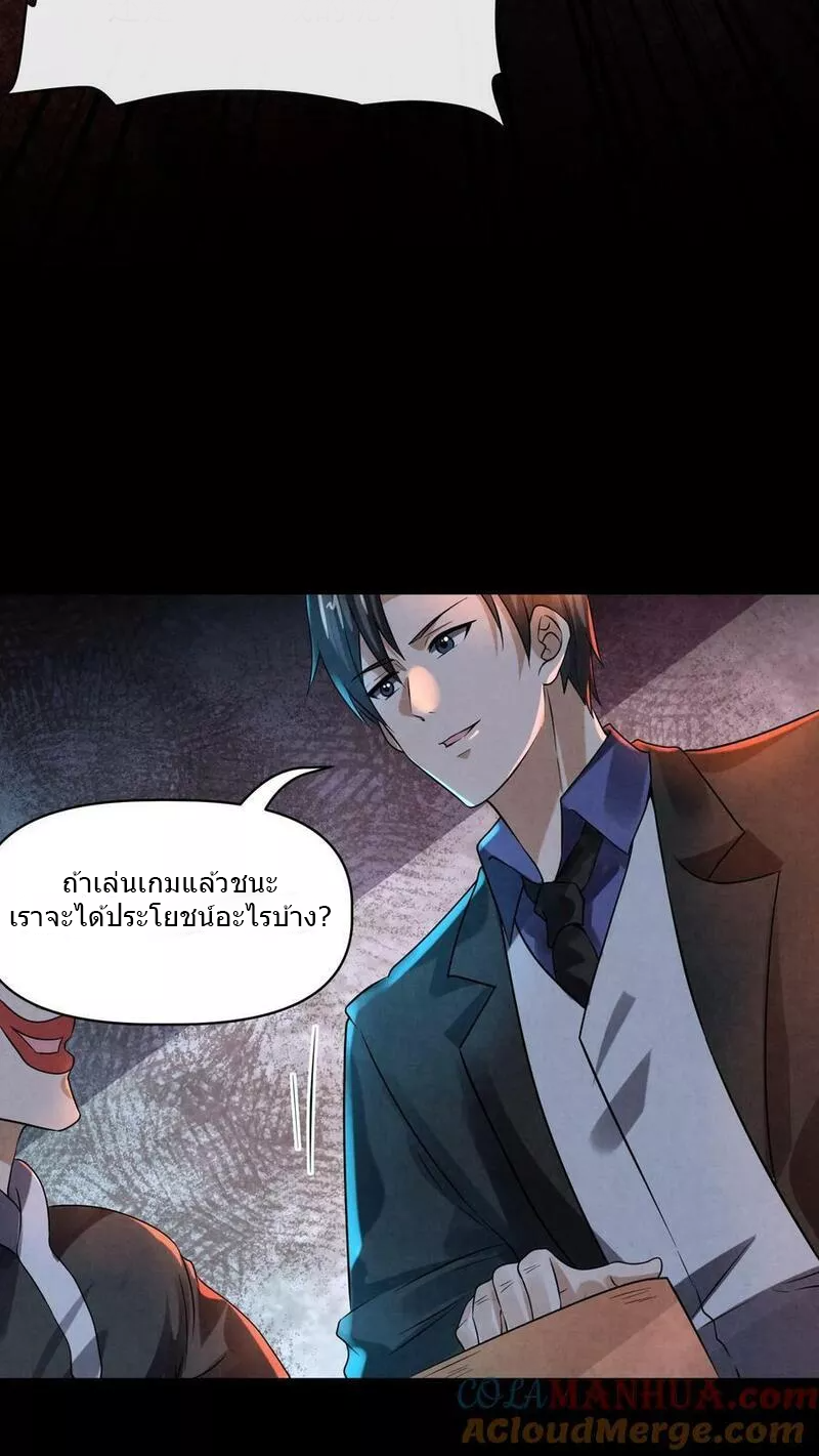 Overly Ferocious of Being Cautious ตอนที่ 64 หน้า 9