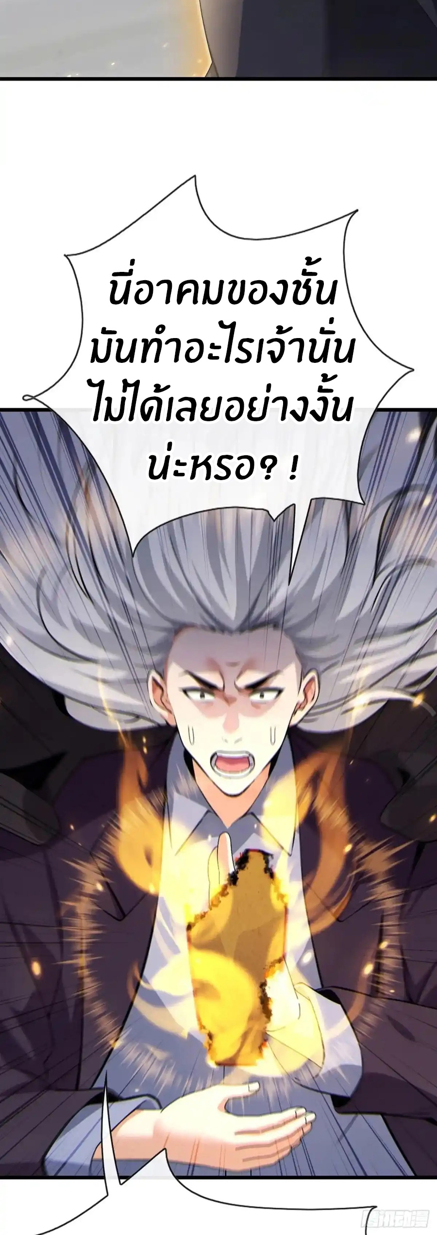 ลงจากภูเขาเพื่อมาเป็นเบ๊ภรรยา ตอนที่ 44 หน้า 24