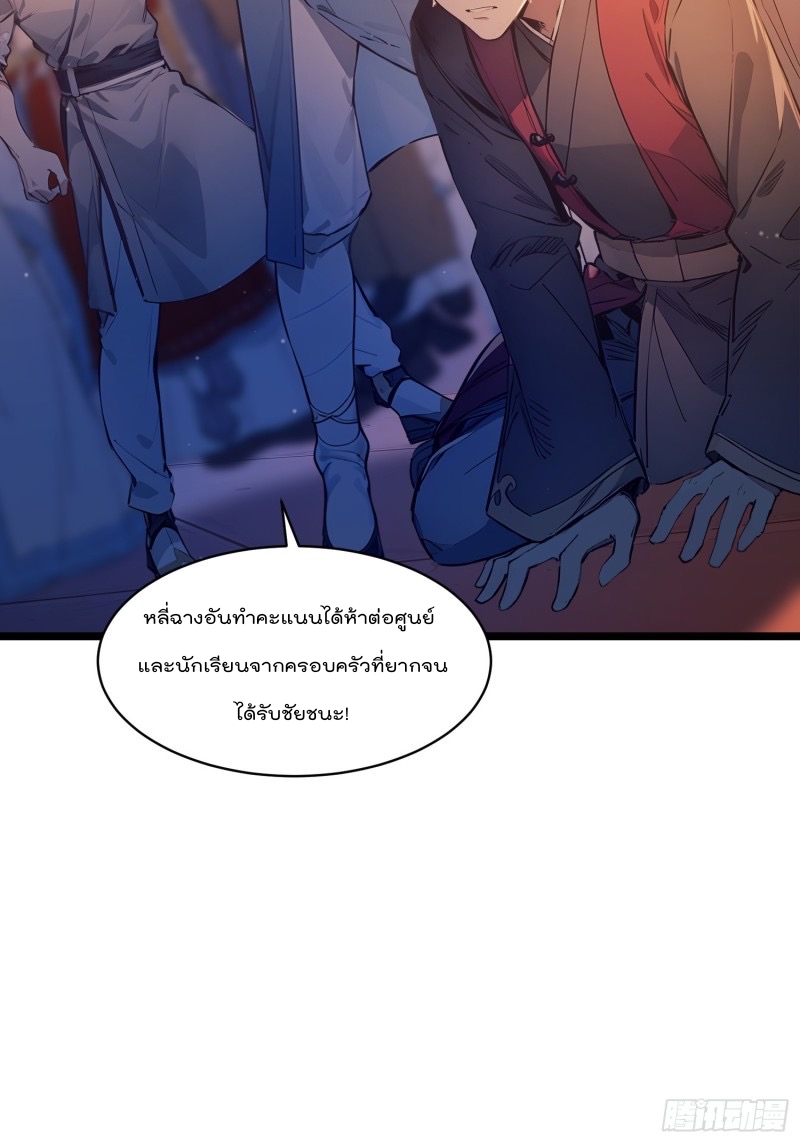 ข้าไม่อยากเป็นเซียนเลยจริงจริ๊ง ตอนที่ 5 หน้า 54