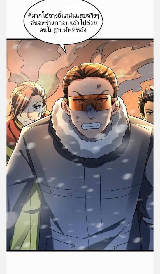 ฉันมีเซฟเฮาว์ในวันโลกาวินาศ ตอนที่ 232 หน้า 8