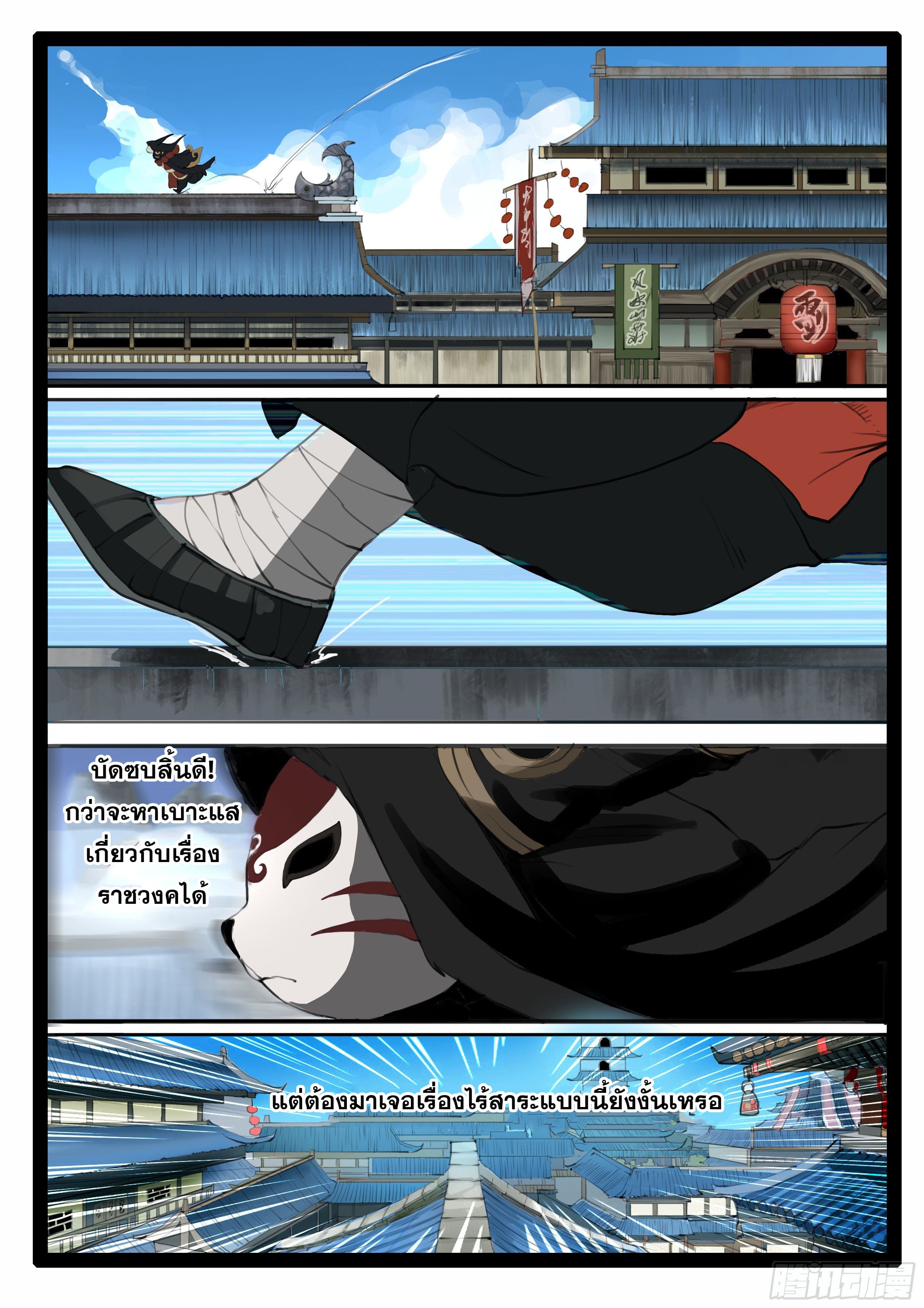 ยุคมหาเทวะ-Da Shen Ji ตอนที่ 14 หน้า 11