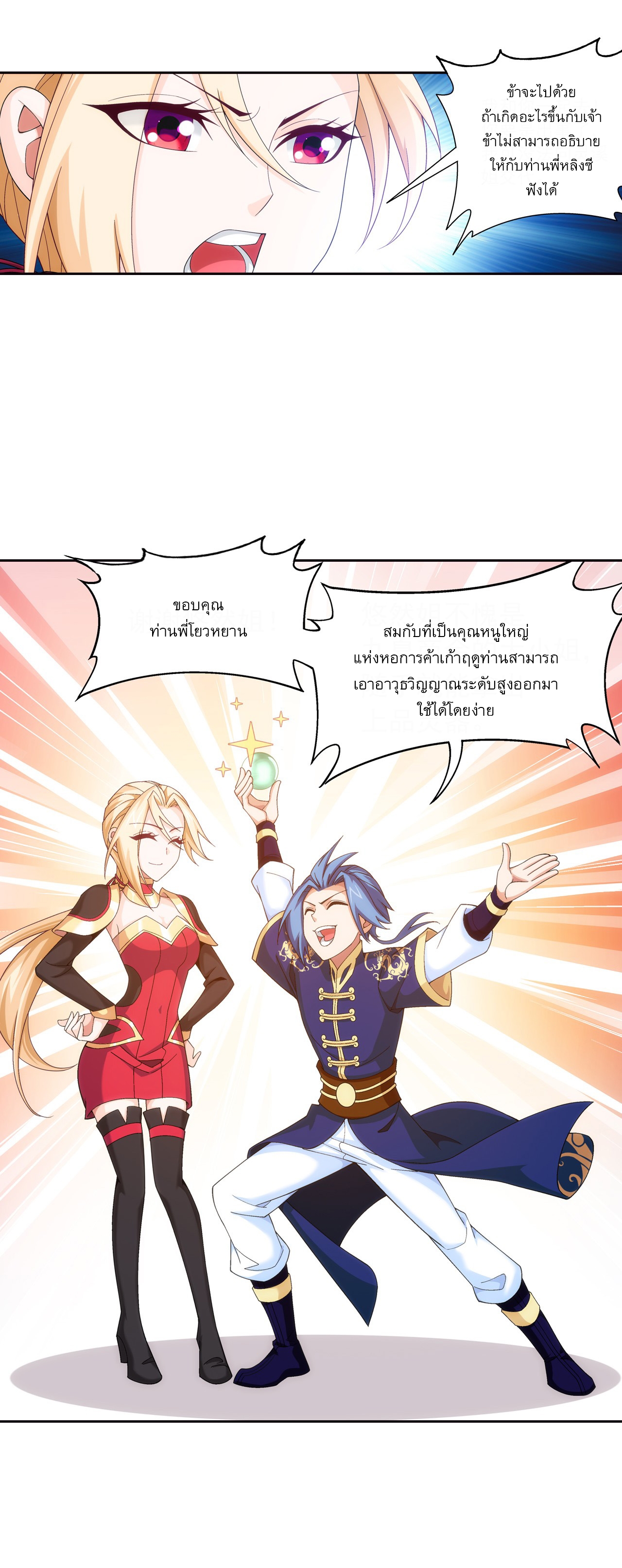 Da Zhu Zai ศึกปรมาจารย์สะท้านฟ้า (ชนจีน) ตอนที่ 275 หน้า 32