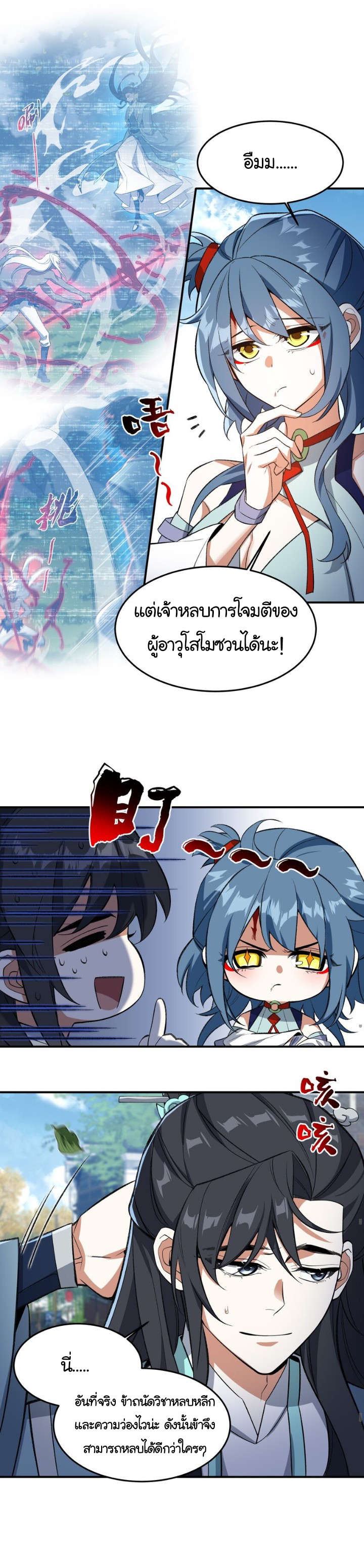 (โลกแห่งการบ่มเพาะพลังอมตะ) ตอนที่ 12 หน้า 14