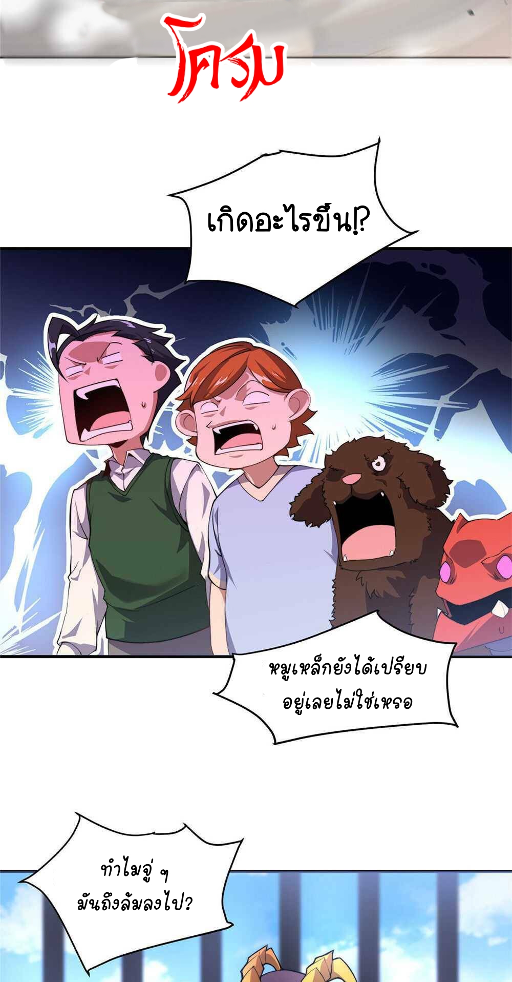 วิวัฒนาการอสูรสัตว์เลี้ยง ตอนที่ 21 หน้า 24