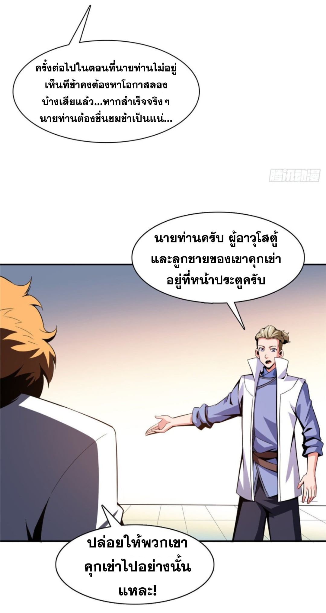 Library Of Heaven's Path ตอนที่ 82 หน้า 21