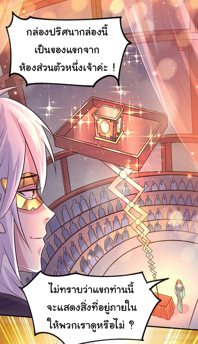 เซียนร้อยรักเขยนี้ขอบ่มเซียนให้พ่อตา-Immortal Husband on The Earth ตอนที่ 58 หน้า 14