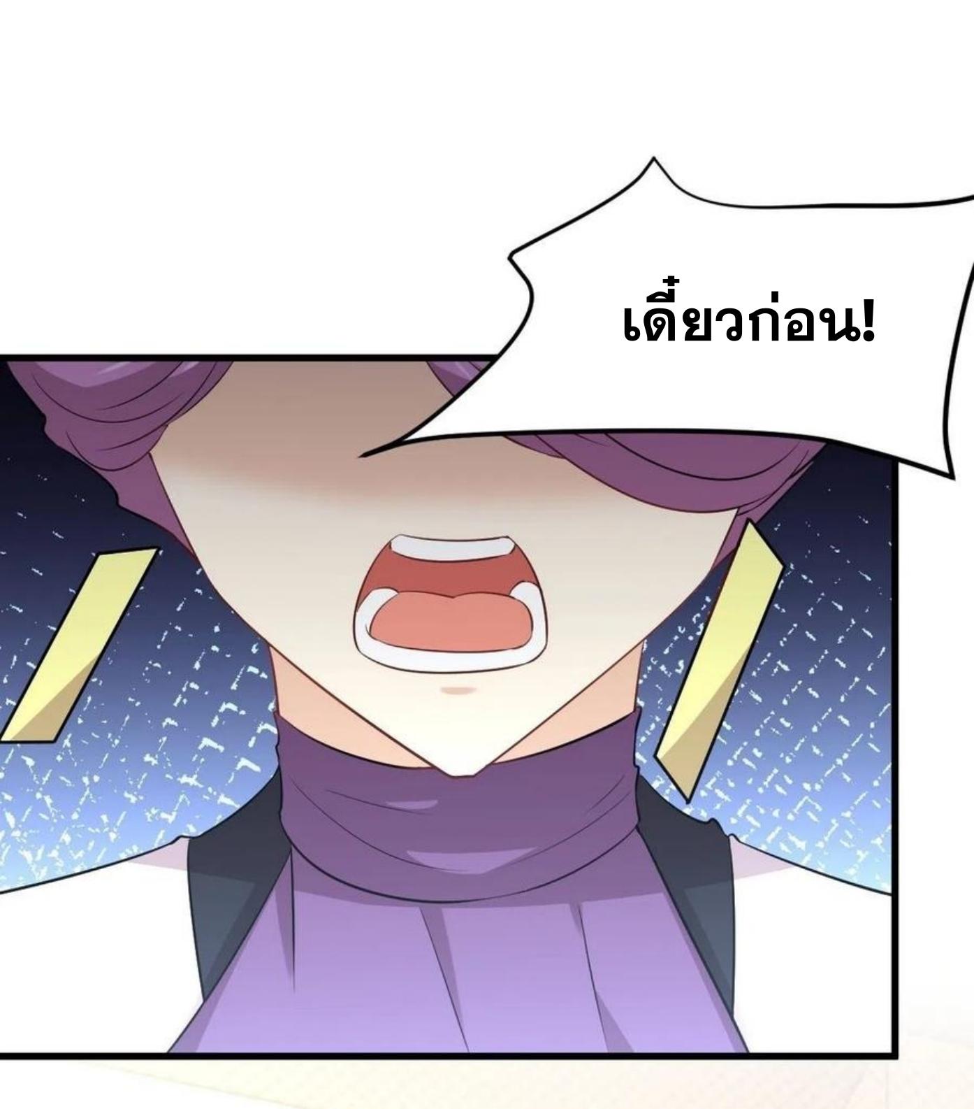 Immortal Swordsman in The Reverse World ข้าเซียนกระบี่ไม่เกาะสตรี ตอนที่ 162 หน้า 10