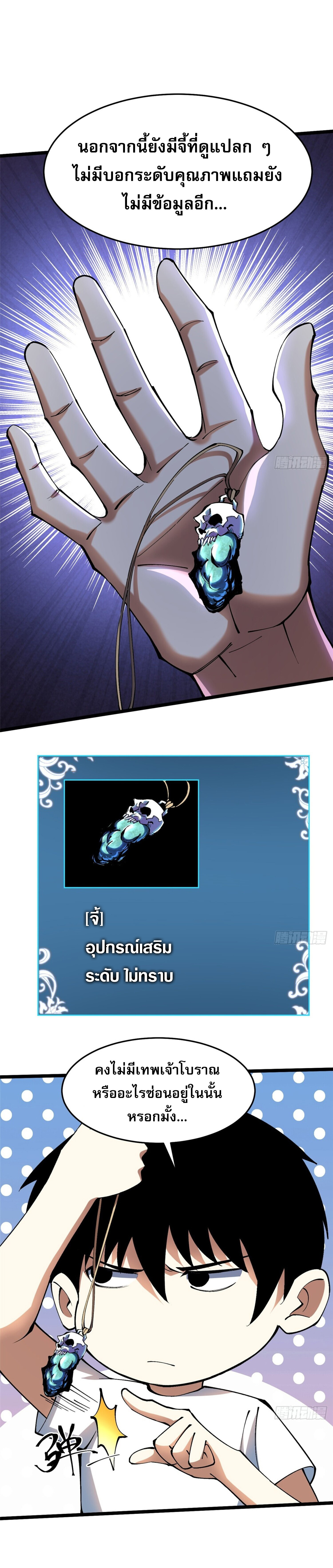 ผู้ปลุกพลังคำสาปต้องห้ามแห่งความมืด ตอนที่ 8 หน้า 25