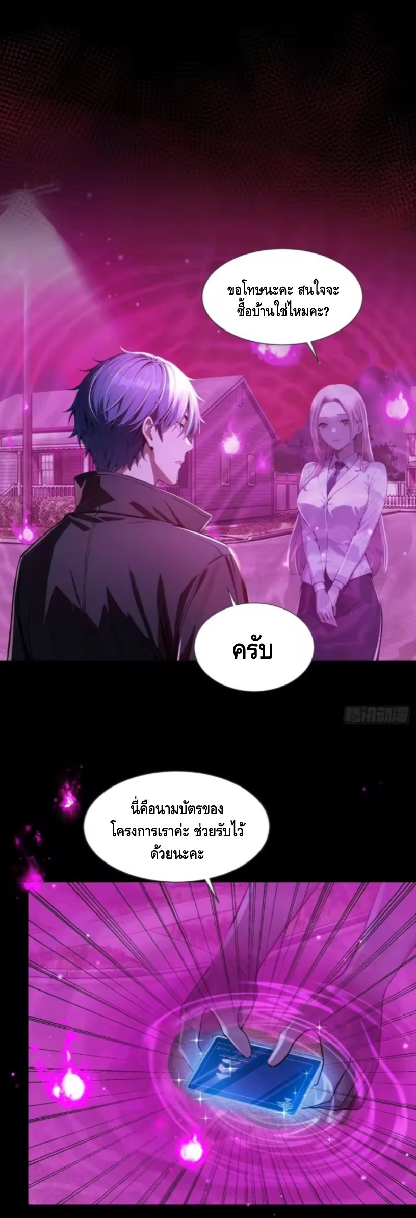 อาถรรพ์ฟื้นคืน : เริ่มต้นด้วยเงินผีหมื่นล้านล้าน ตอนที่ 21 หน้า 3