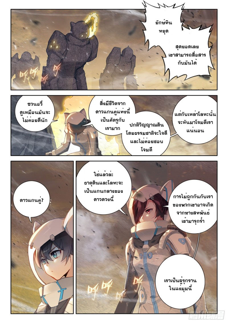 Soul Land IV – The Ultimate Combat มหาศึกการต่อสู้ ตอนที่ 115 หน้า 11
