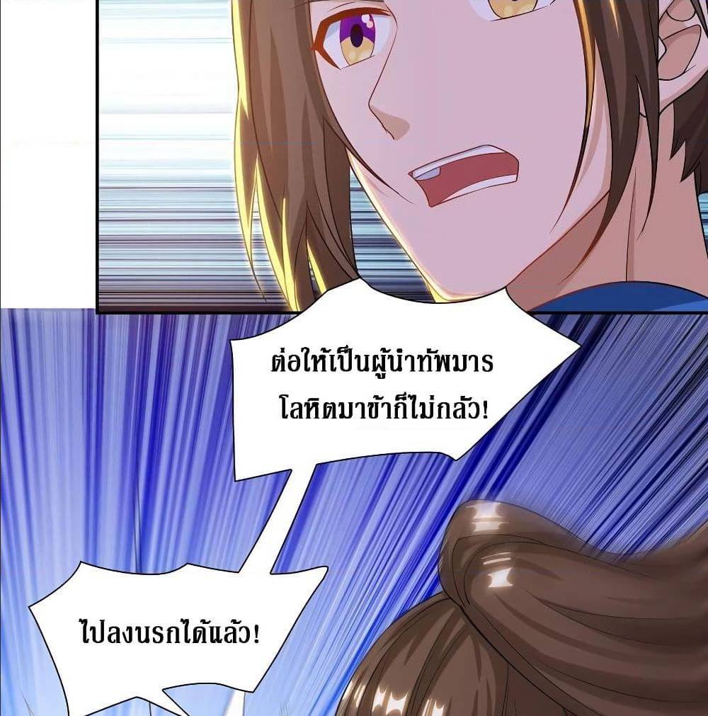 Dominate The Three Realms ตอนที่ 121 หน้า 6