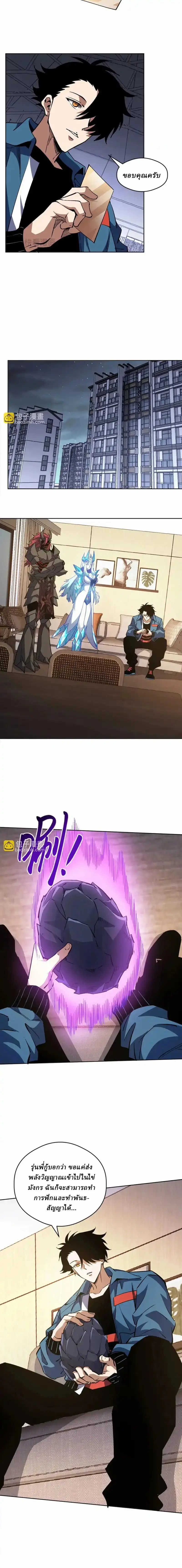 Global Beast Tamer I Can See the Path of Evolution ตอนที่ 57 หน้า 8