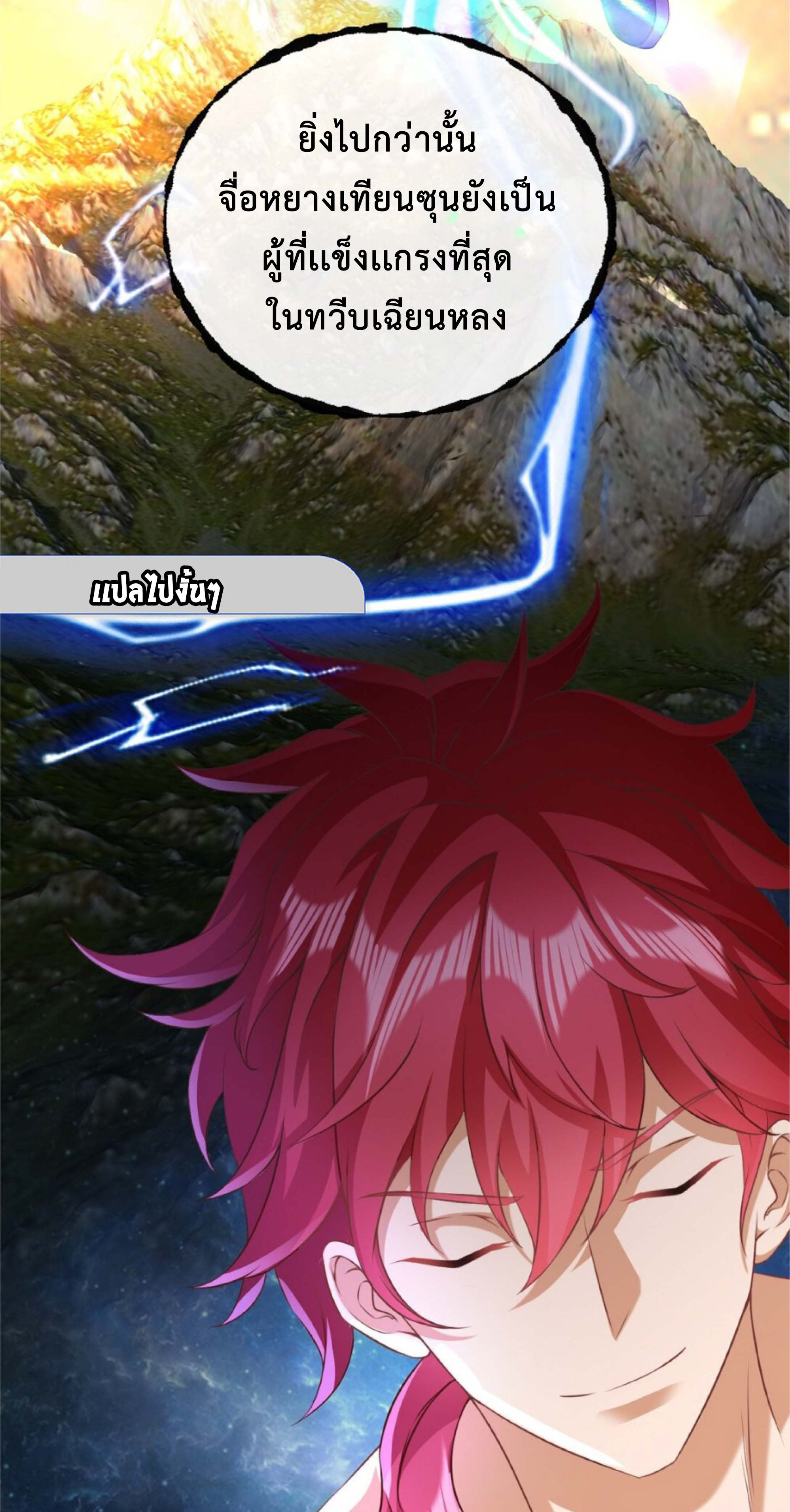 สุดยอดลูกเขยบ้าคลั่งเเห่งนคร ตอนที่ 1 หน้า 44