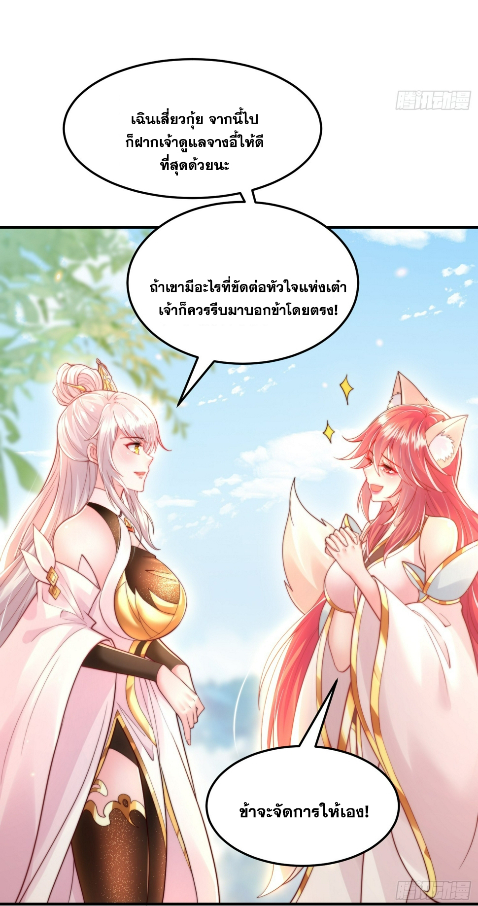พิชิตใจท่านอาจารย์หญิงผู้งดงาม (ทันจีน) ตอนที่ 29 หน้า 34